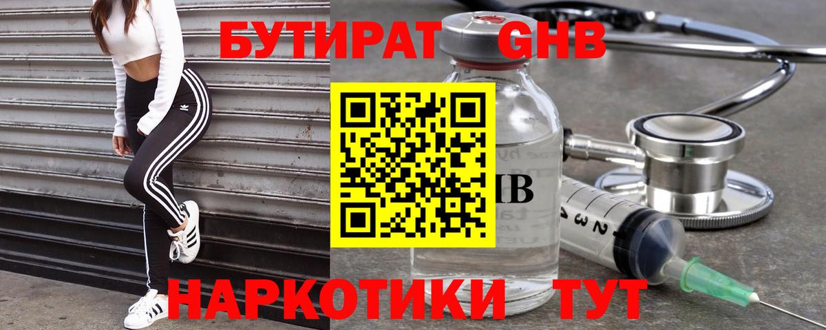 Бутират 1.4BDO Омск
