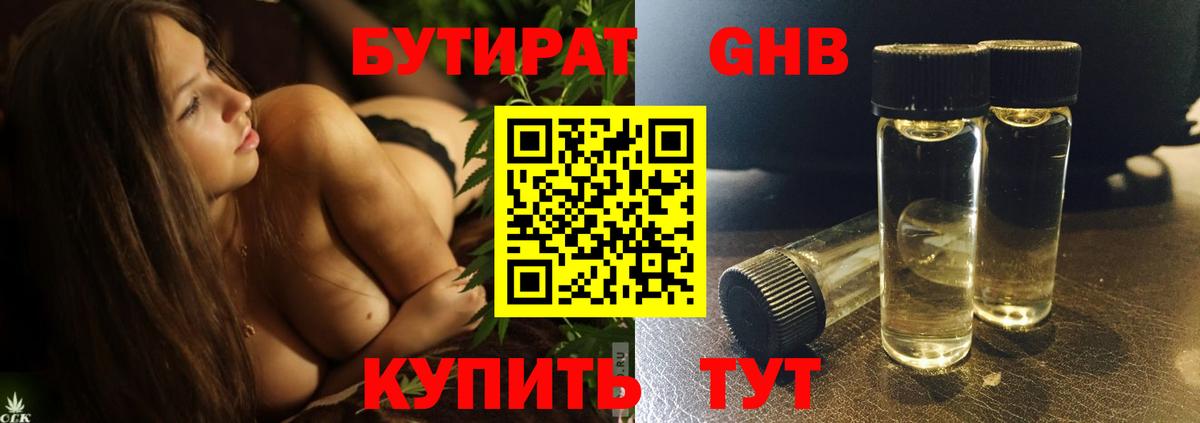 БУТИРАТ  Вход с VPN  Омск  БУТИРАТ бутандиол 