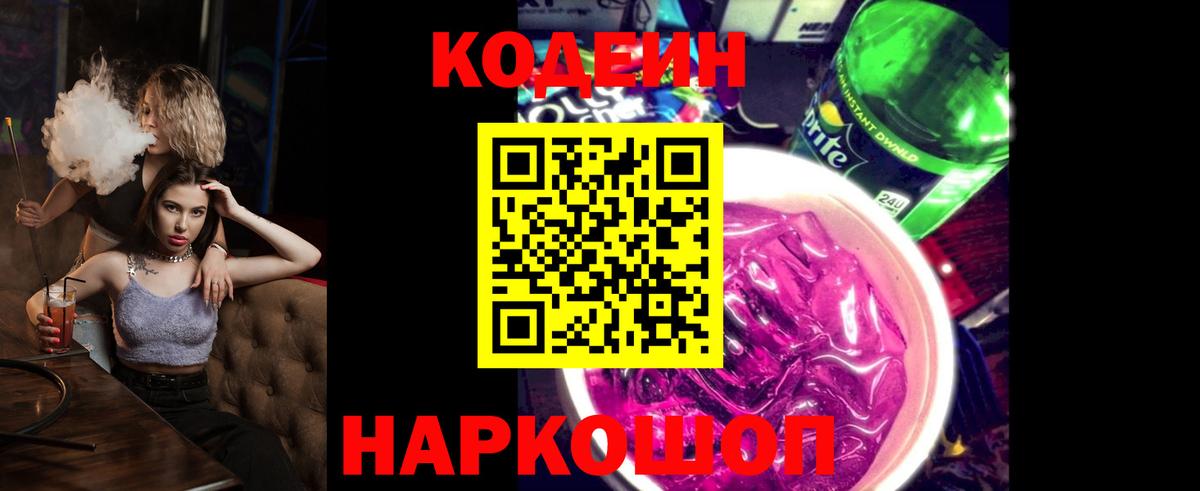 Кодеиновый сироп Lean напиток Lean (лин)  Кодеиновый сироп Lean Purple Drank  Омск  Вход с VPN 
