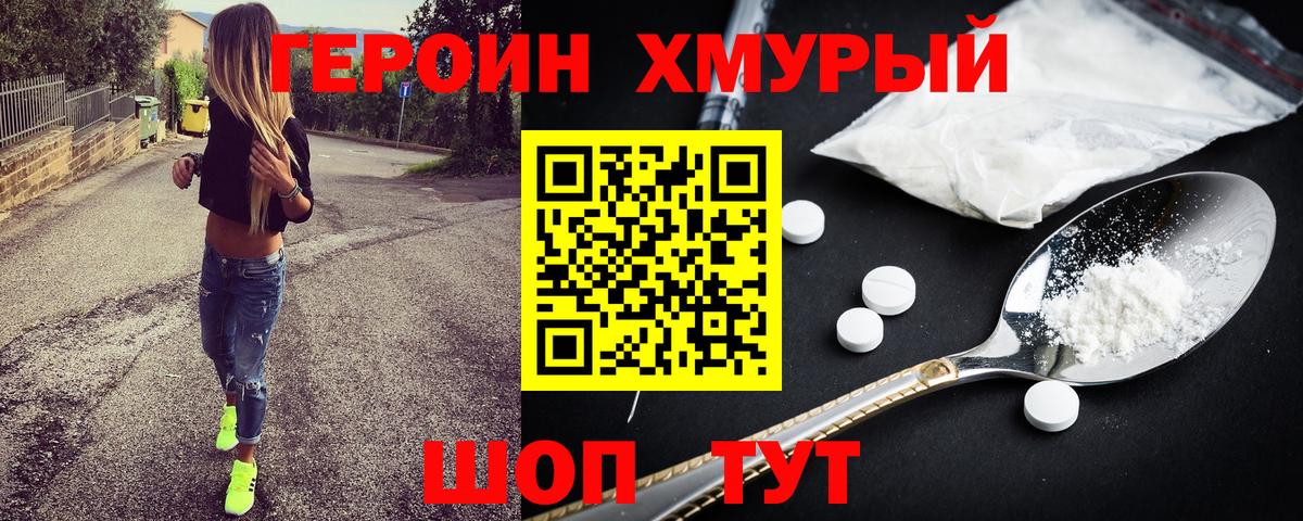 ГЕРОИН  Героин VHQ  Вход с VPN  Омск 