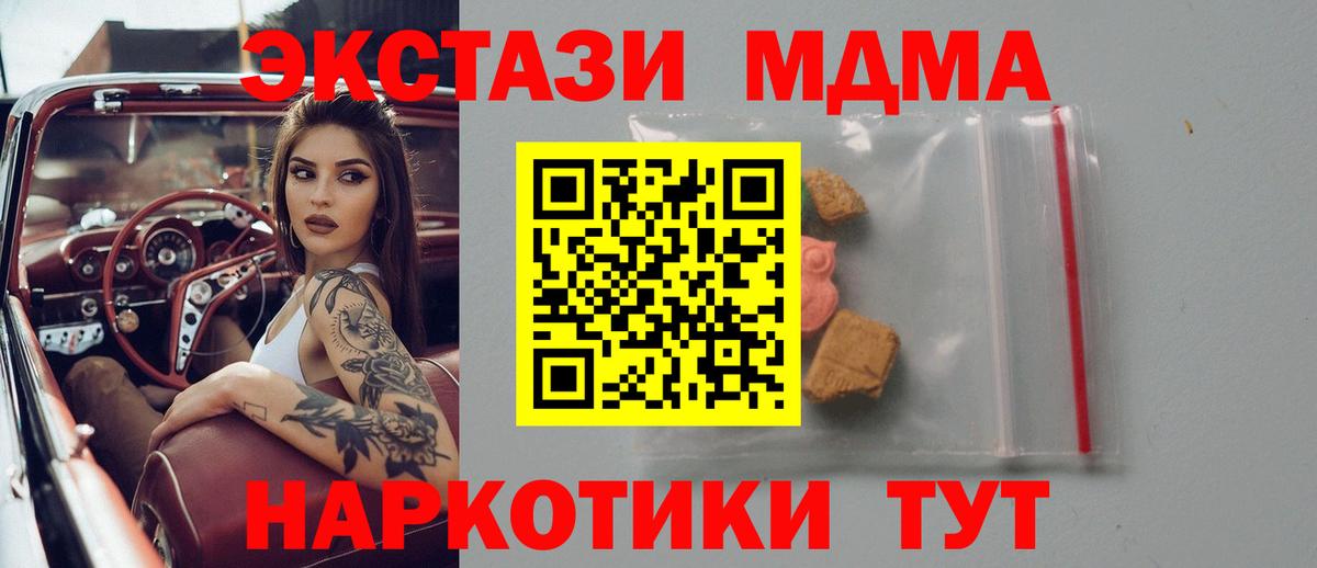 МДМА crystal  Вход с VPN  MDMA кристаллы  MDMA  Омск 